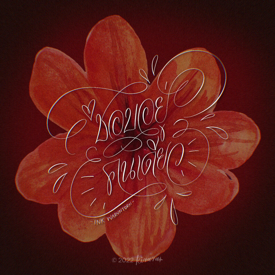 ชอบอยู่คนเดียว